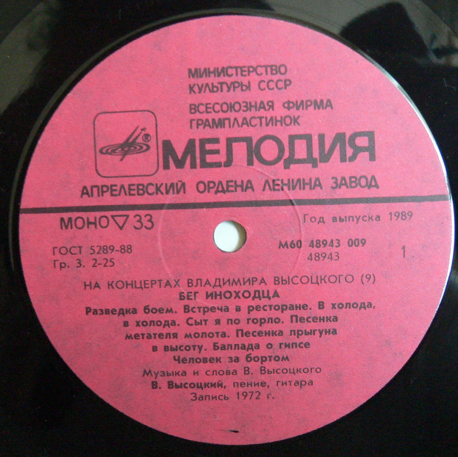 На концертах Владимира Высоцкого №09. Бег иноходца
