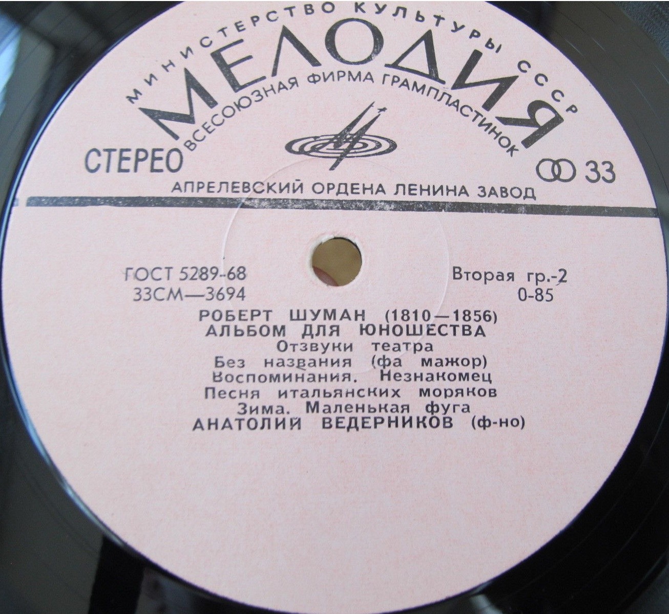 Р. ШУМАН (1810— 1856): «Альбом для юношества», избранные пьесы (А. Ведерников)