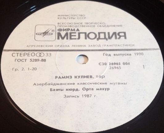 Рамиз КУЛИЕВ (тар). Классические мугамы (музыка нар.)