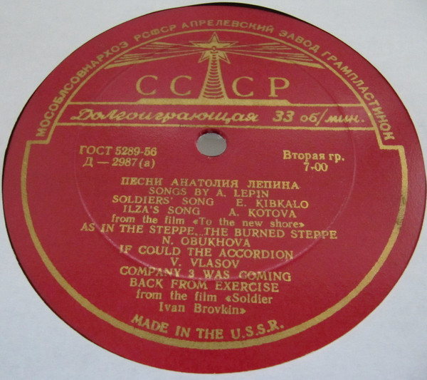 Песни Анатолия Лепина