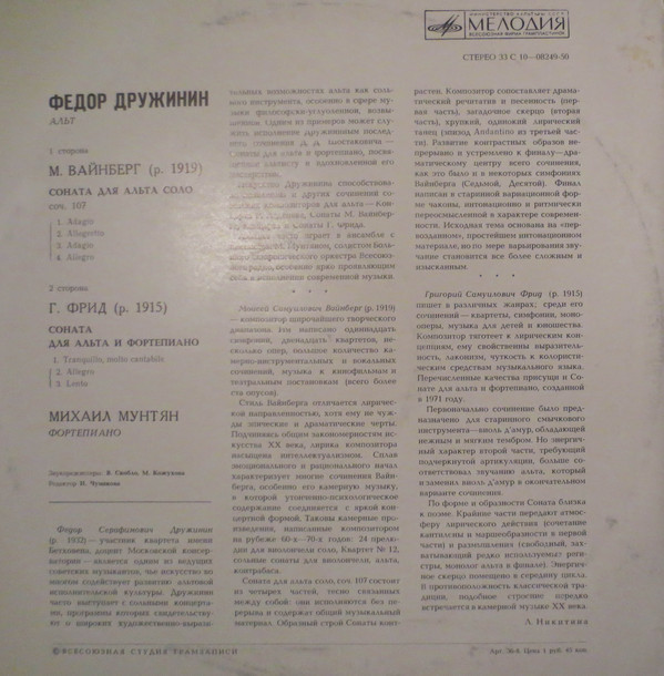 Федор Дружинин (альт)