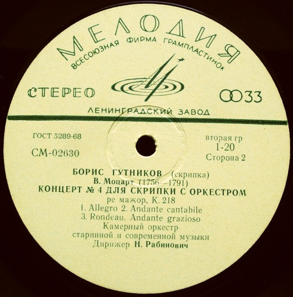 Борис ГУТНИКОВ, скрипка