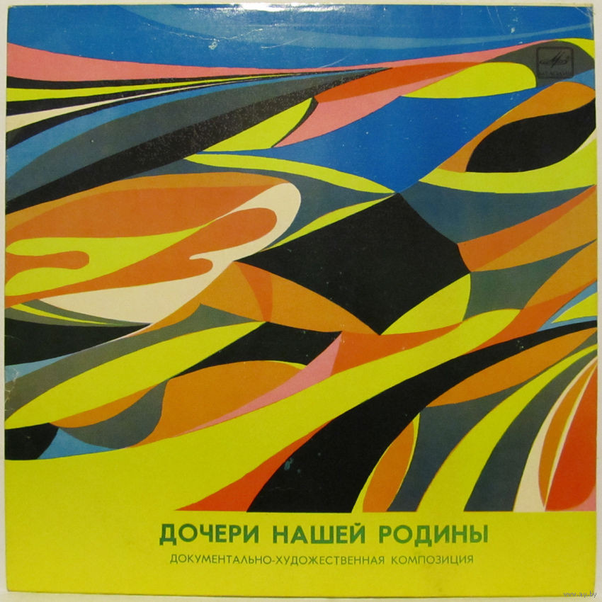 ДОЧЕРИ НАШЕЙ РОДИНЫ