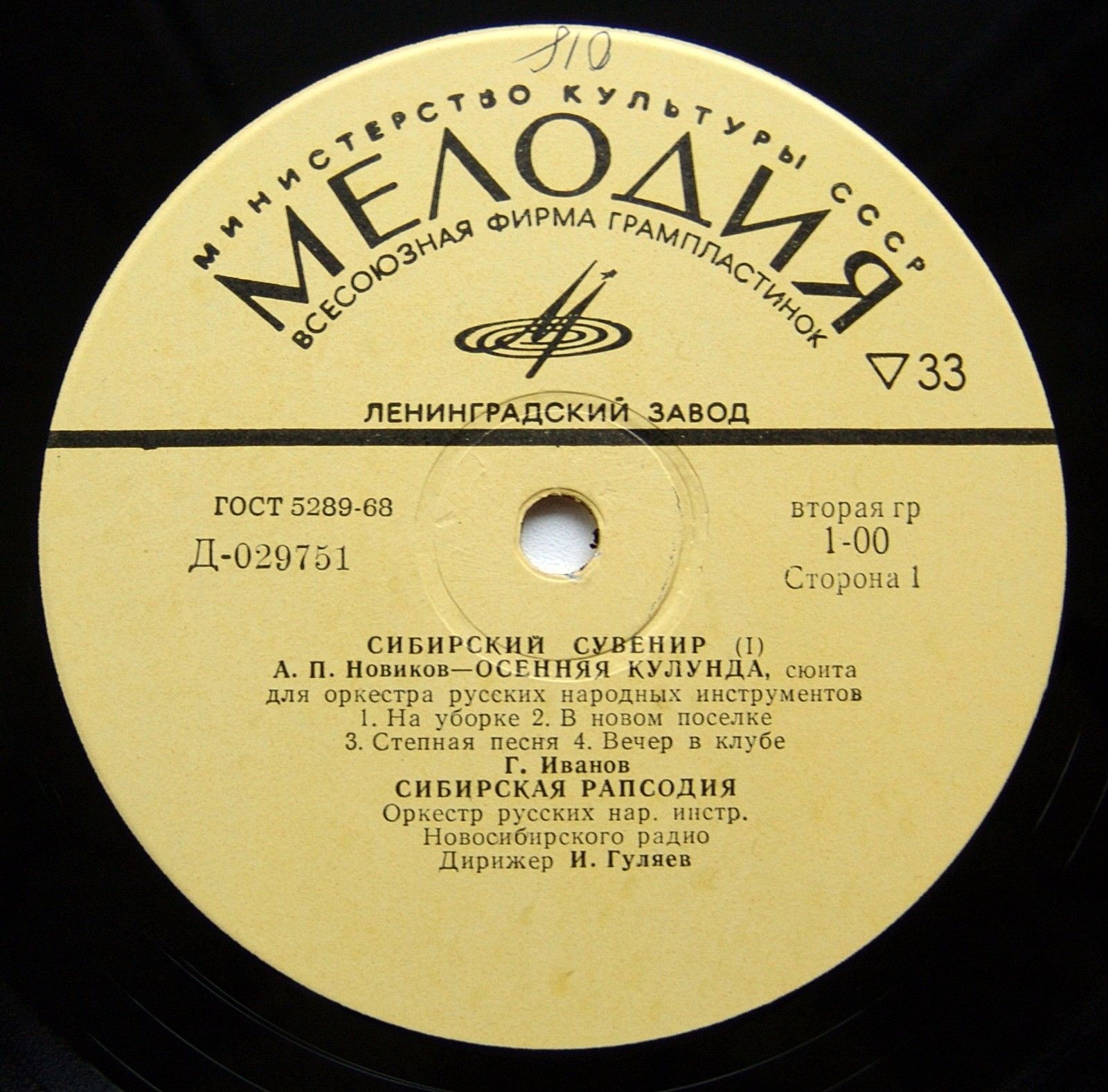 Сибирский сувенир