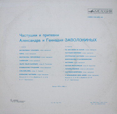Частушки и припевки Александра и Геннадия Заволокиных
