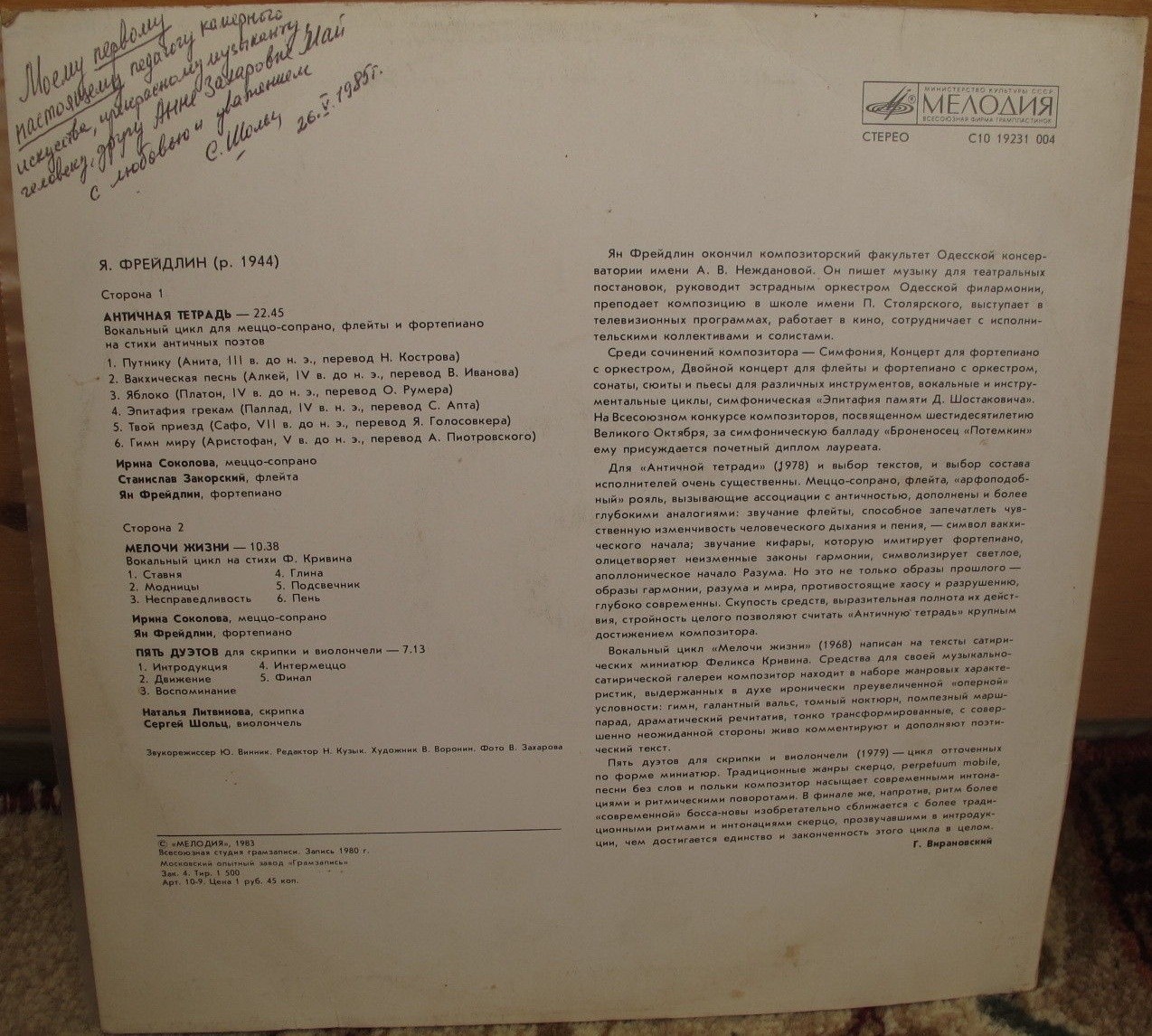 Я. ФРЕЙДЛИН (1944)