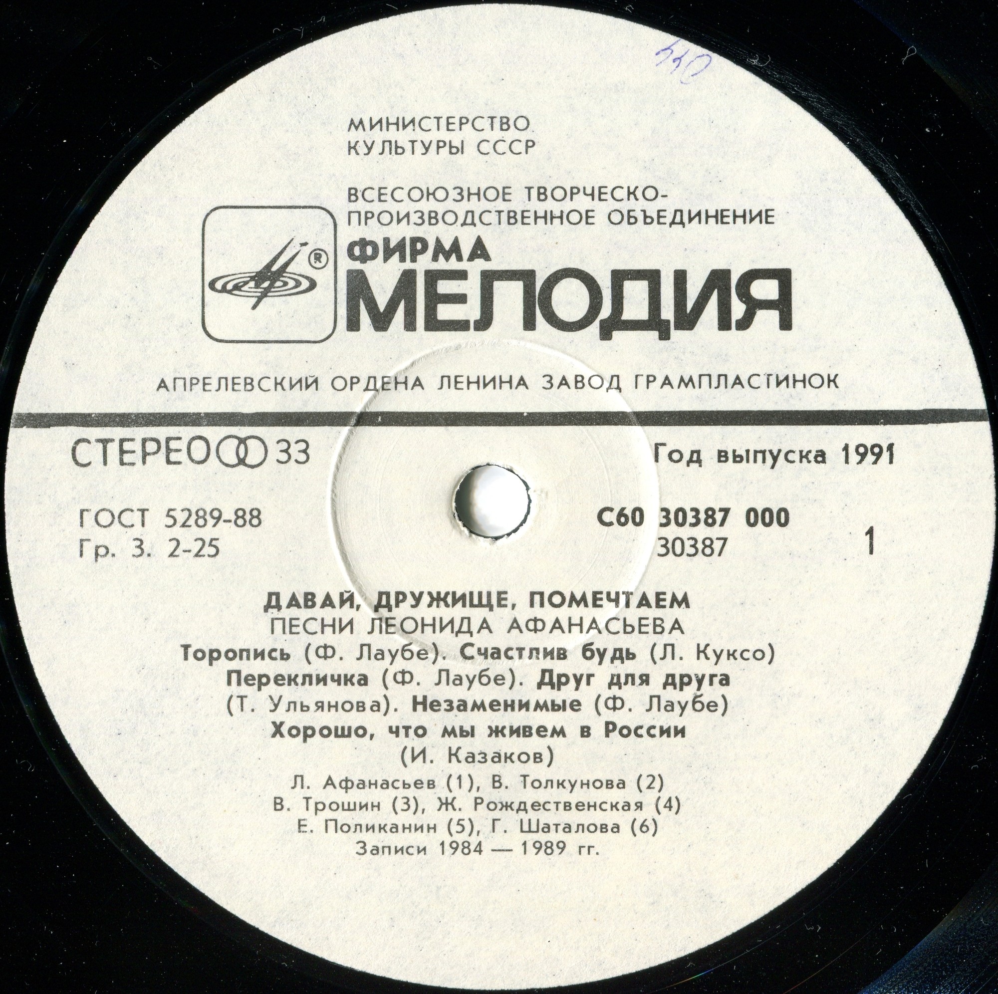 Леонид АФАНАСЬЕВ: «Давай, дружище, помечтаем». Песни