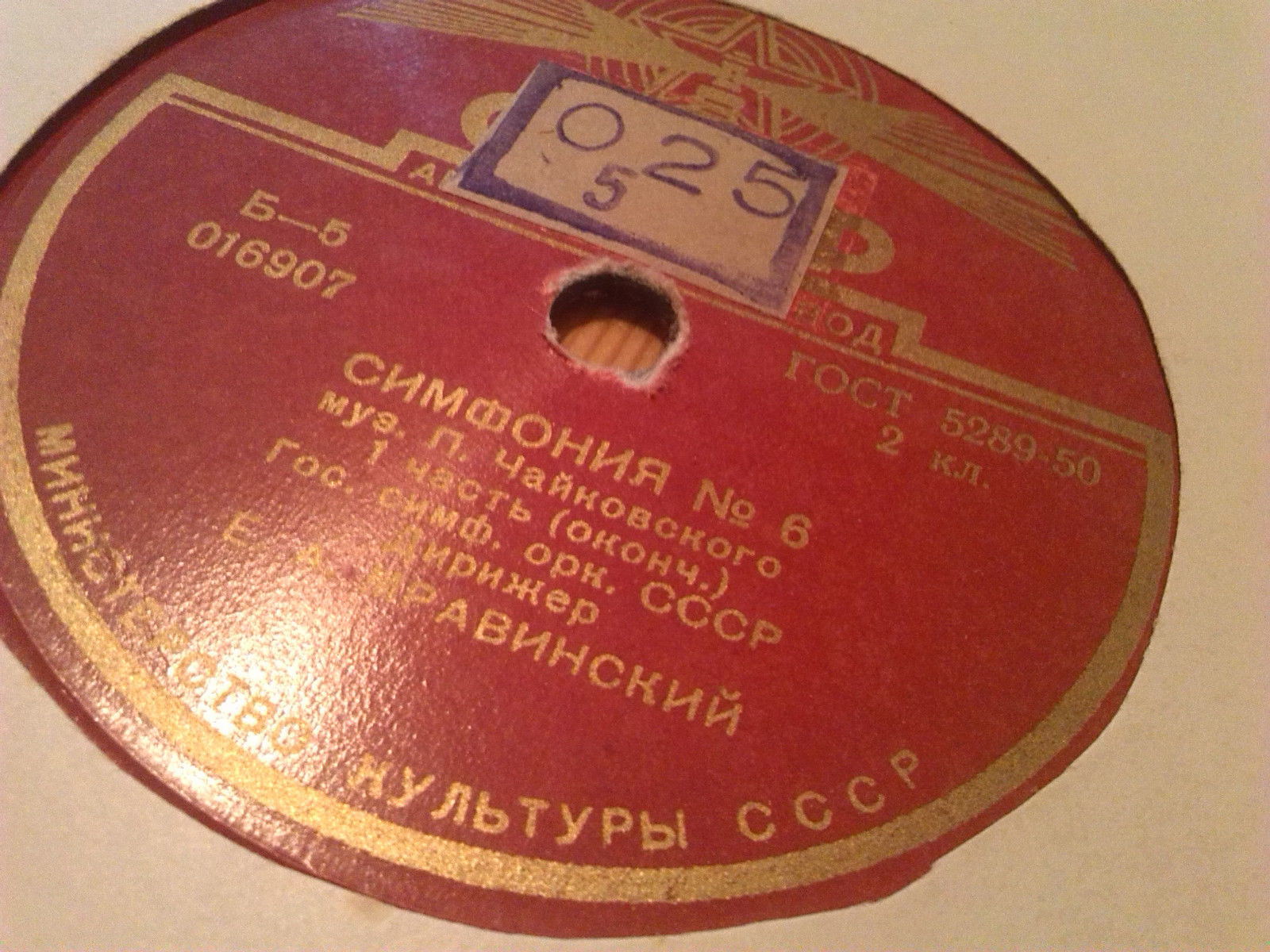 П. ЧАЙКОВСКИЙ 6-я симфония си минор "Патетическая" (Е. Мравинский)