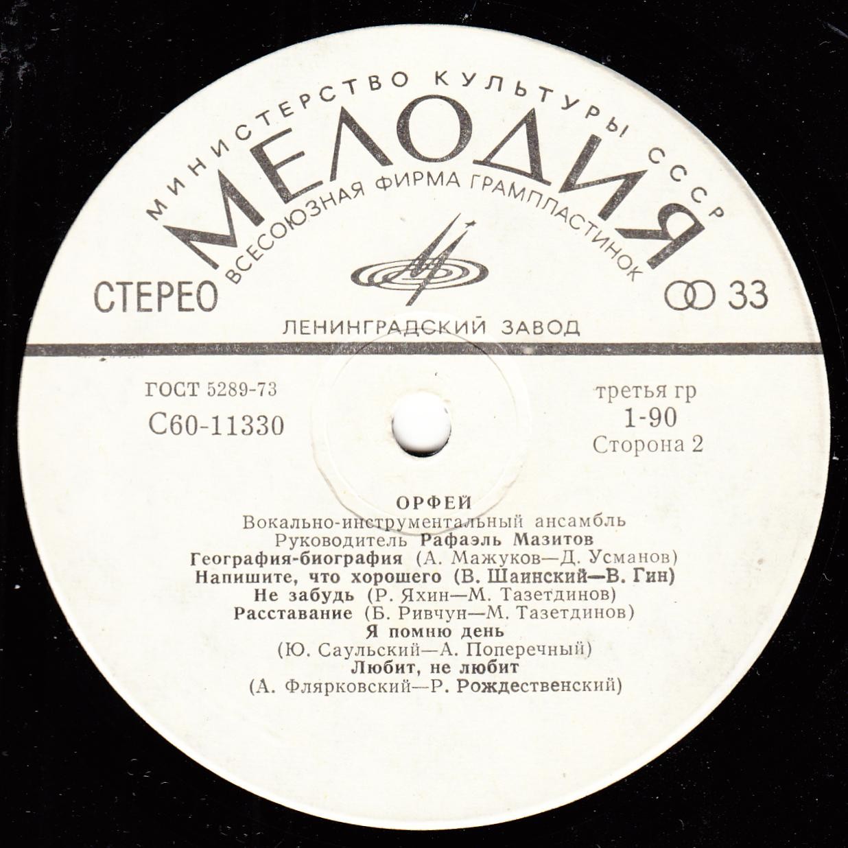 ВИА "Орфей", рук. Рафаэль Мазитов