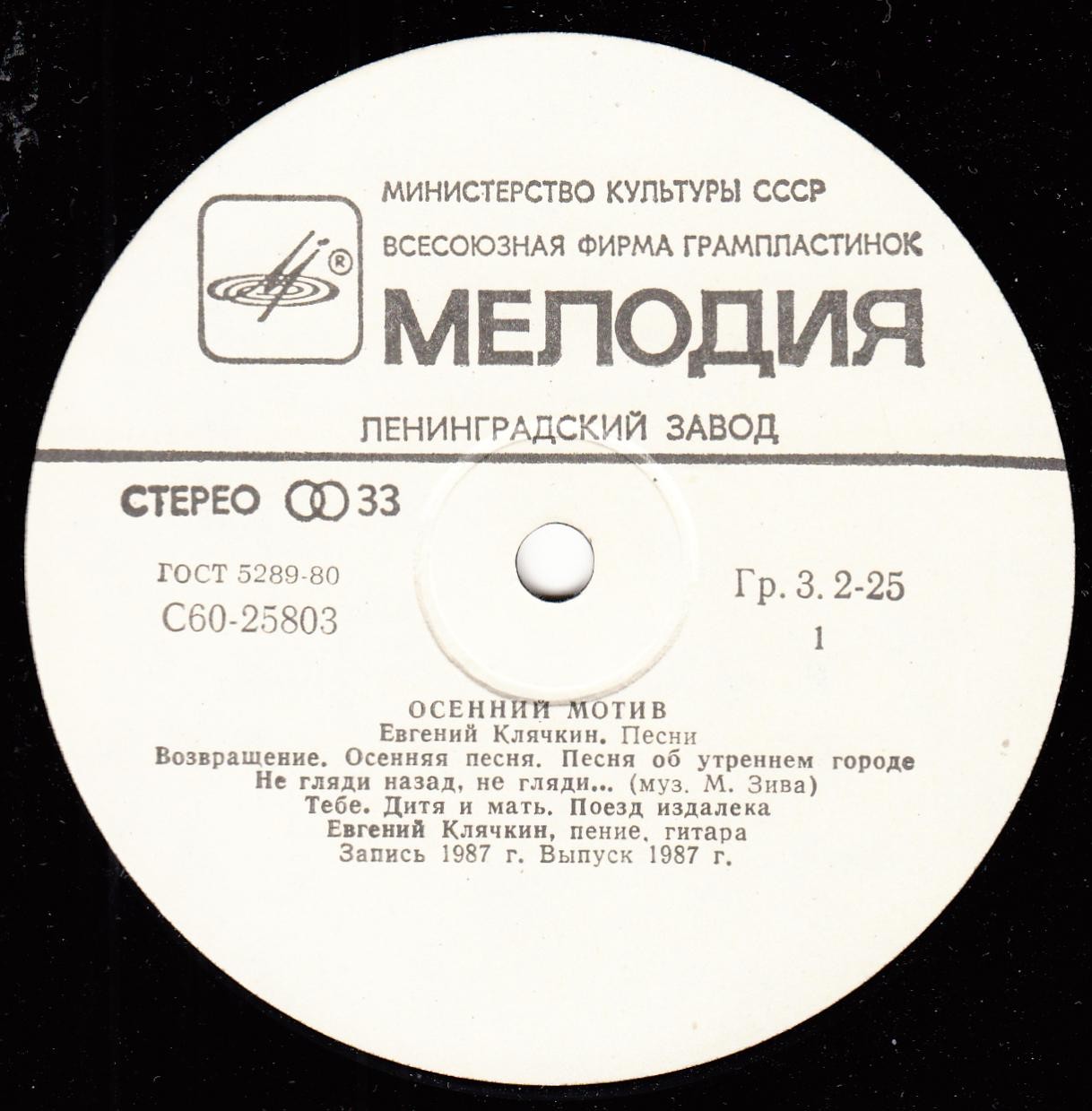 Евгений Клячкин. «Осенний мотив»