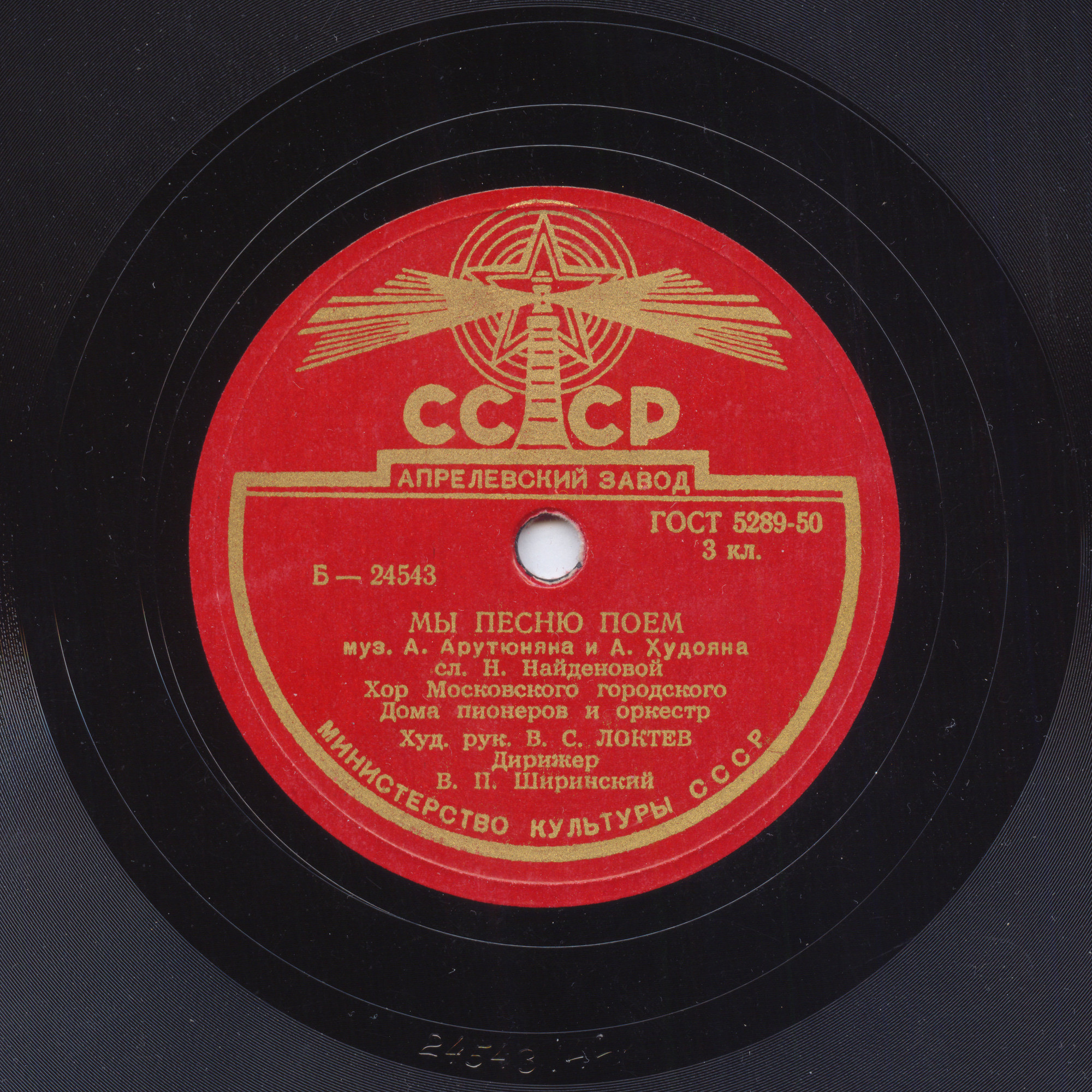 Мы песню поем / Горны играют