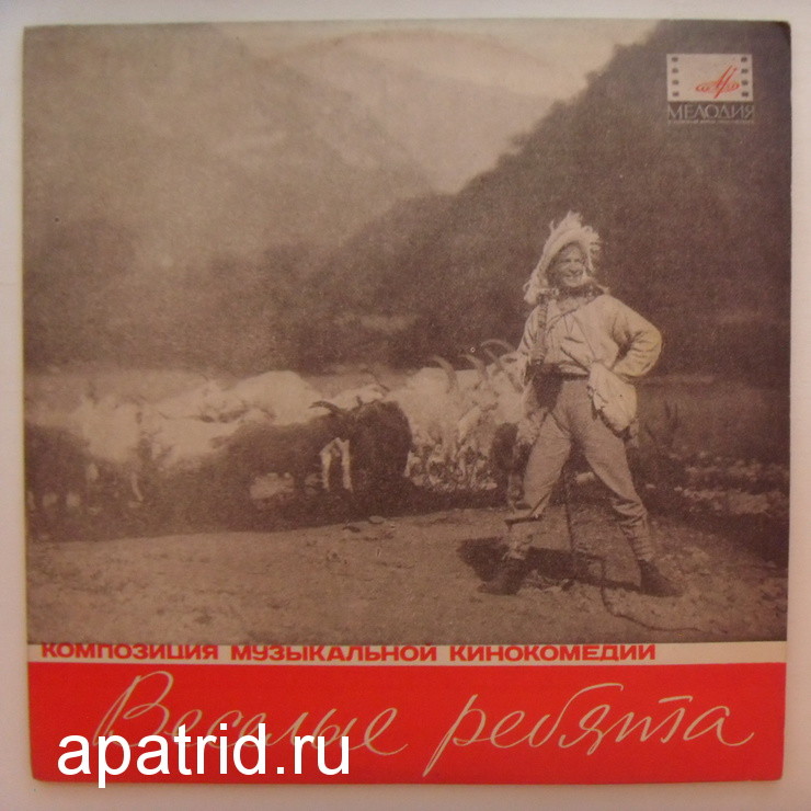 Композиция музыкальной кинокомедии «Весёлые ребята»