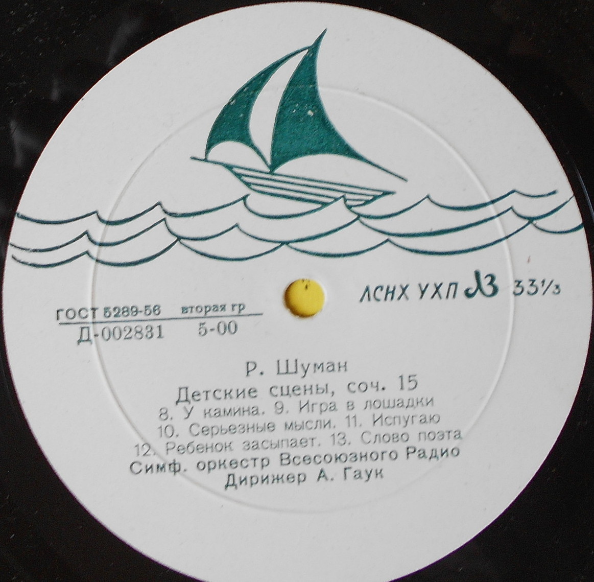 Р. ШУМАН (1810-1856) Детские сцены, соч. 15 (А. Гаук)