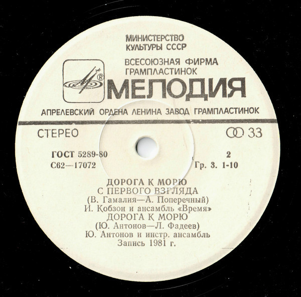 Дорога к морю