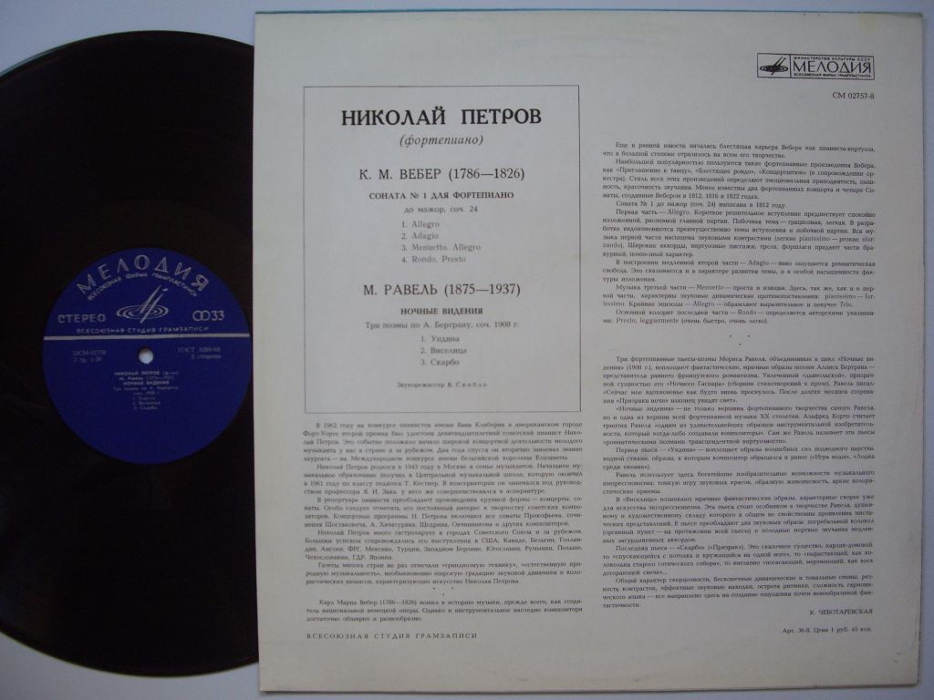 Николай ПЕТРОВ (ф-но): Вебер / Равель