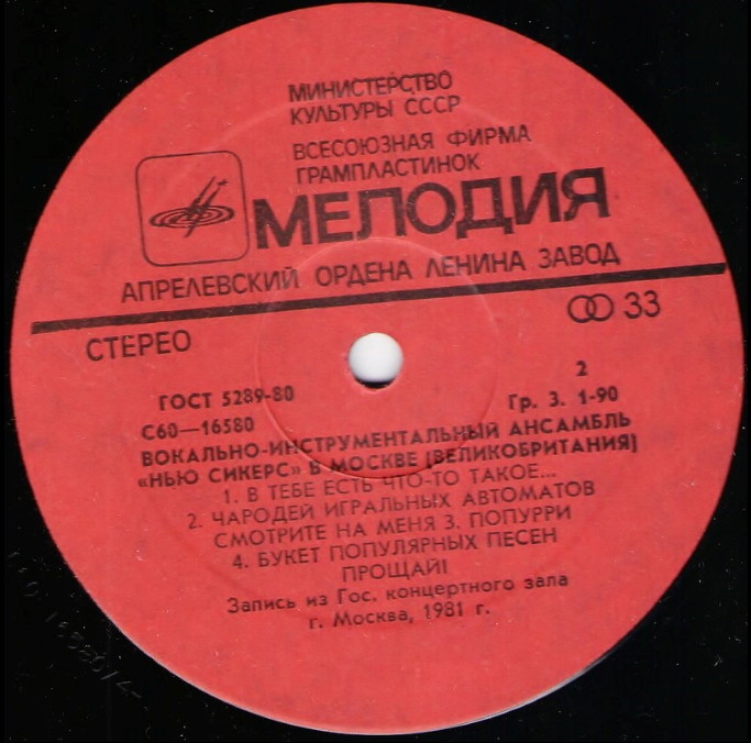 ВИА "Нью Сикерс" (Великобритания) в Москве