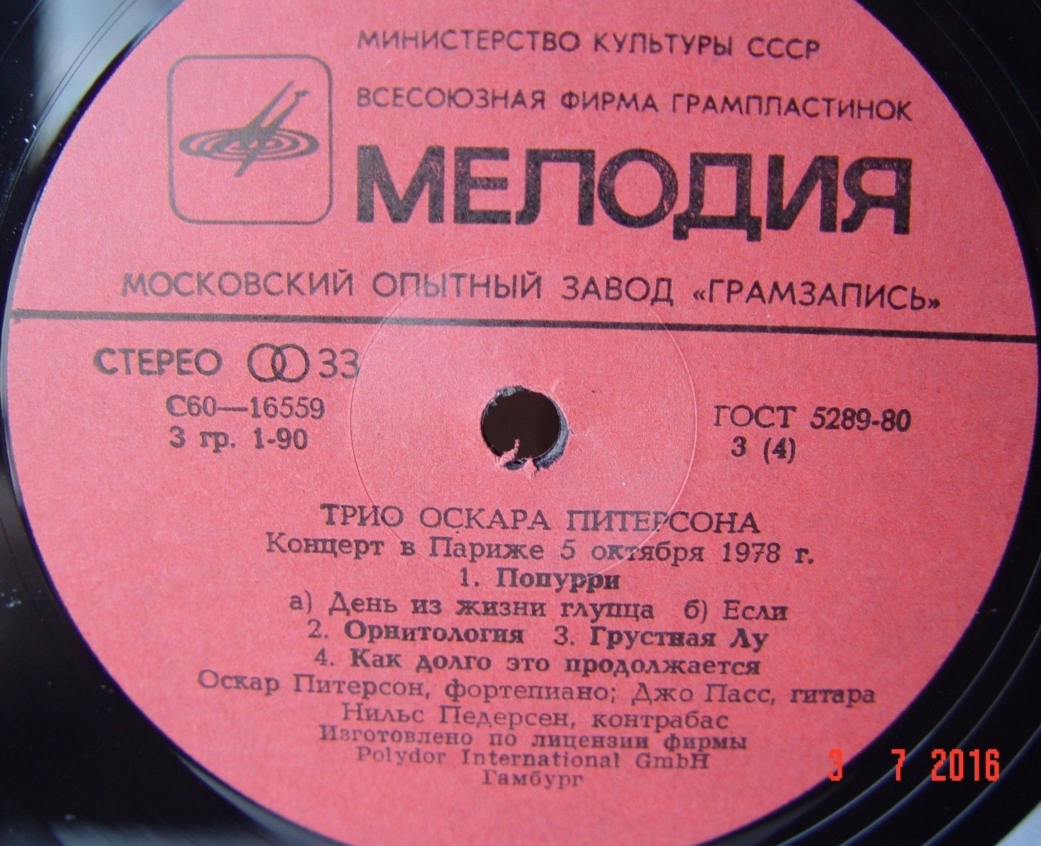 ТРИО ОСКАРА ПИТЕРСОНА (О. Питерсон, фп., Д. Пасс, гитара, Н. Педерсон, контрабас). Концерт в Париже 5 октября 1978 г.