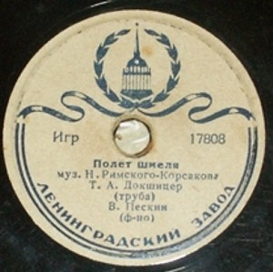 Т. Докшицер (труба)
