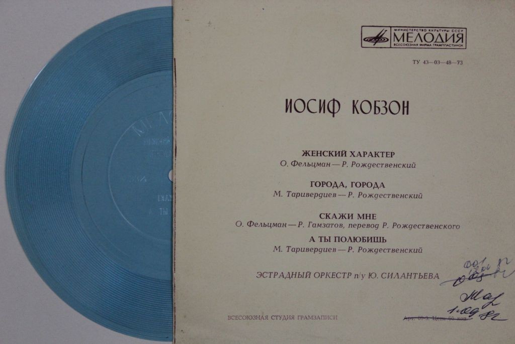 Иосиф Кобзон