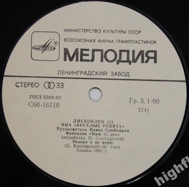 Дискоклуб (2). ВИА «Весёлые ребята». Джазовая музыка