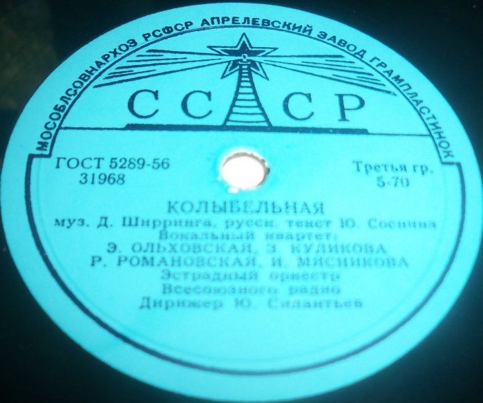 Вокальный квартет: Э. Ольховская, З. Куликова, Р. Романовская, И. Мясникова