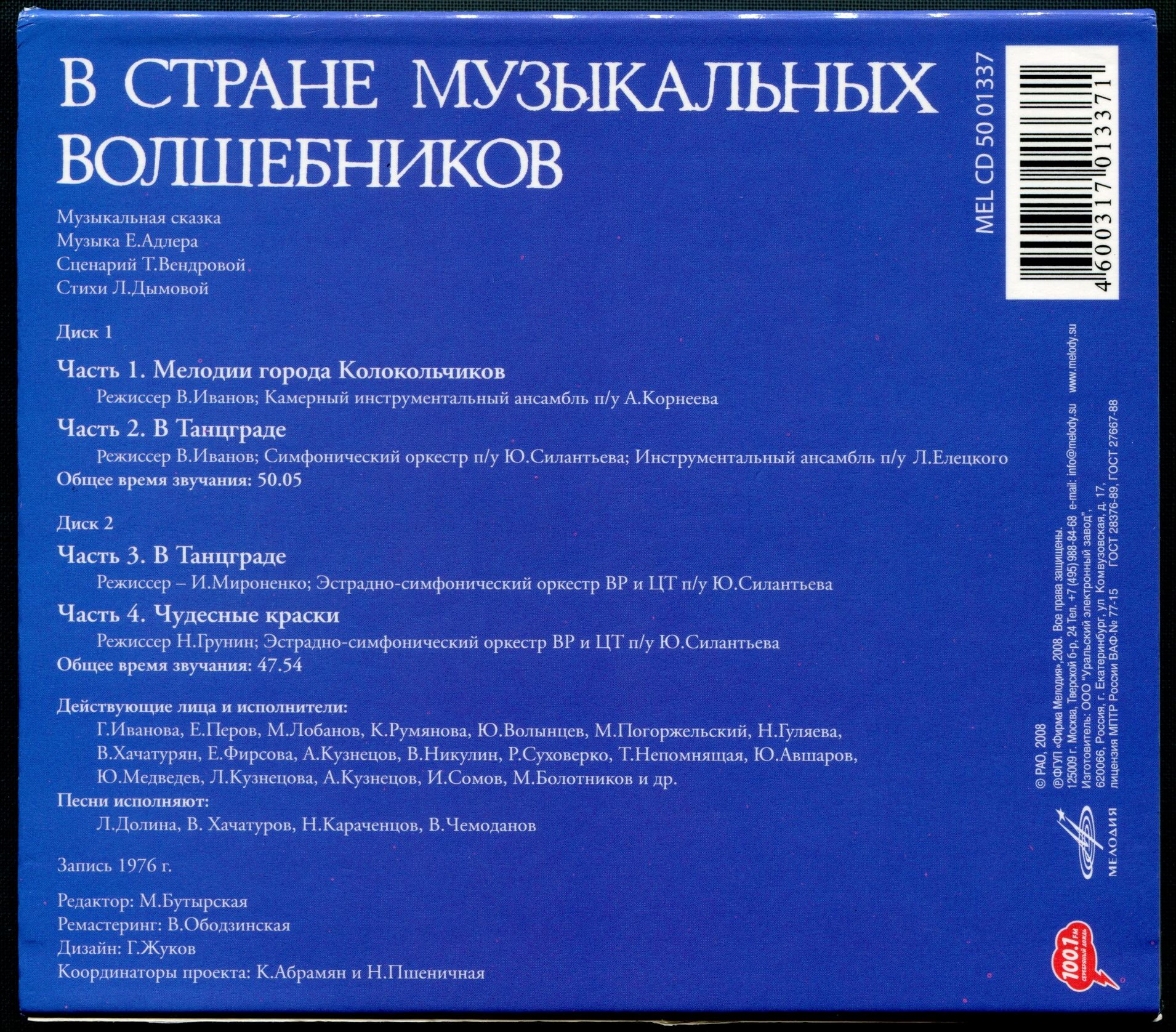 В стране музыкальных волшебников (2 CD)