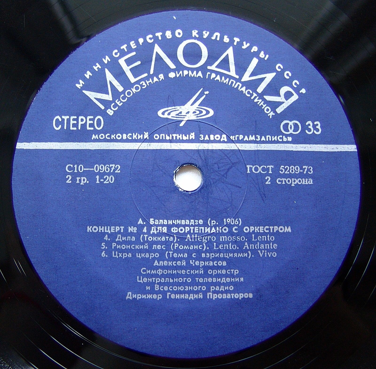 A. БАЛАНЧИВАДЗЕ (1906): Концерт № 4 для ф-но с оркестром (А. Черкасов)