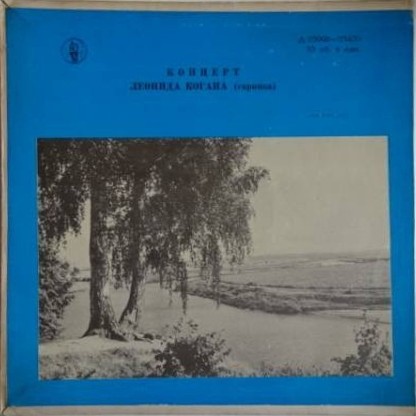 Концерт Л. Когана (скрипка)