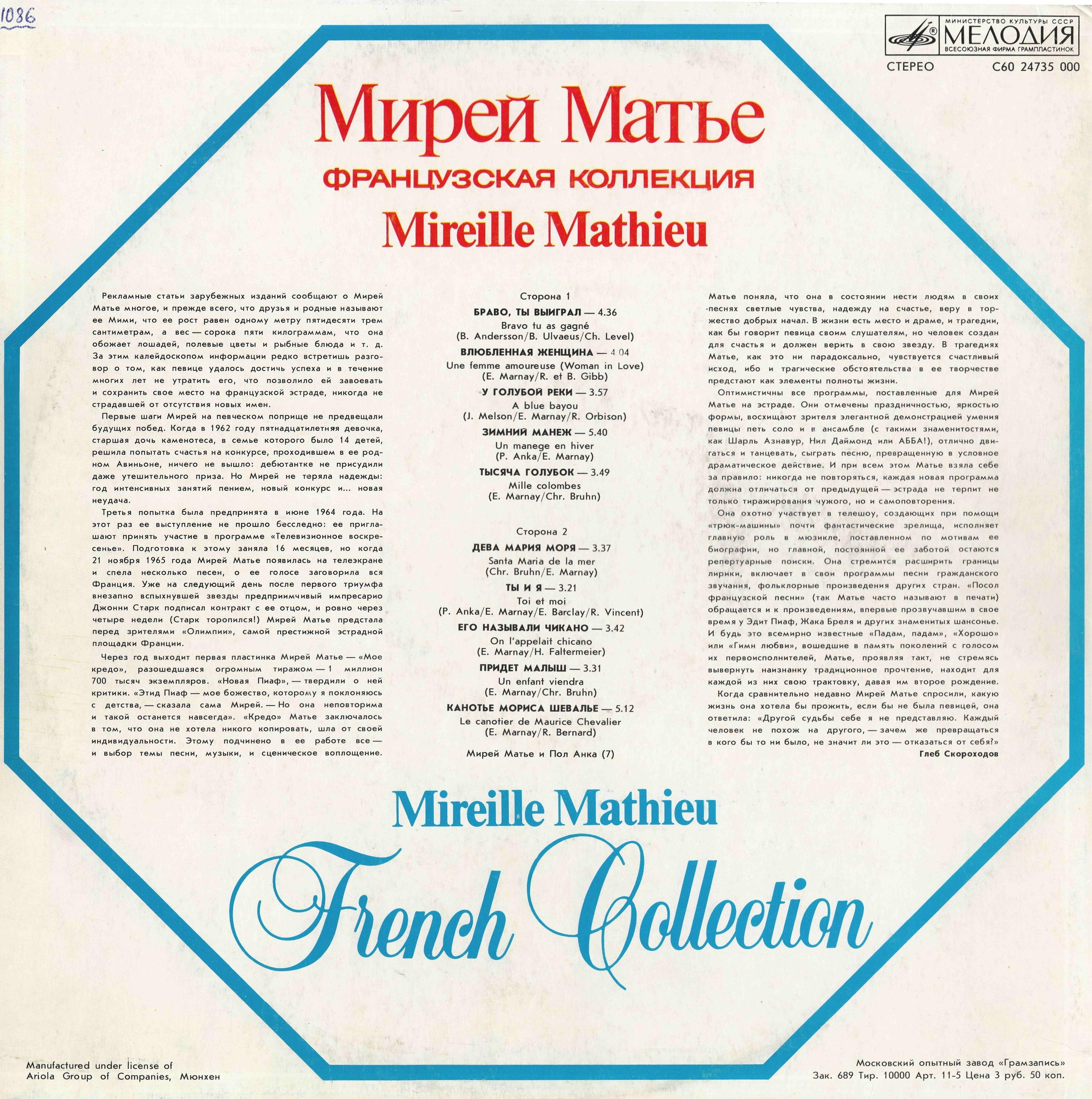 Мирей Матье - Французская коллекция