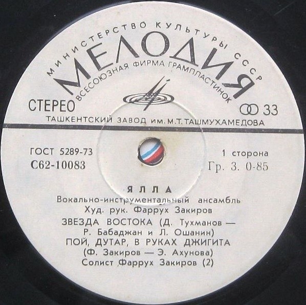 ВИА "Ялла". Руководитель Фаррух Закиров