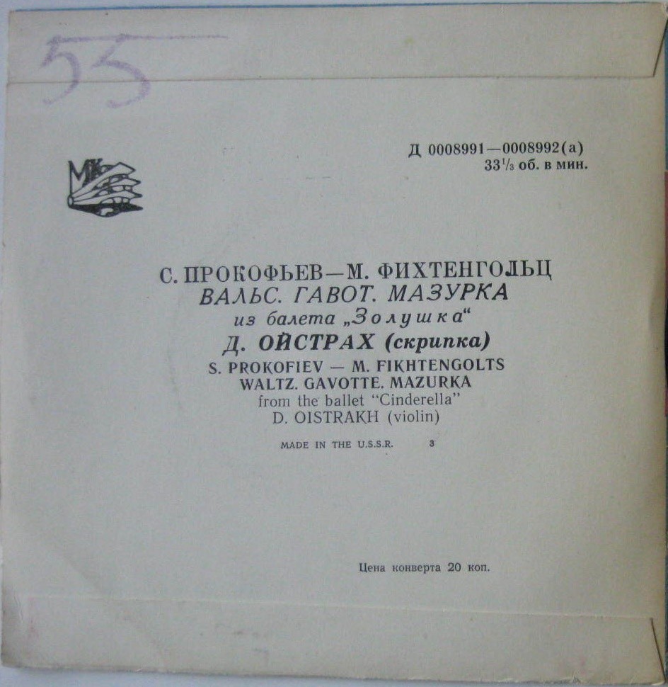 Давид ОЙСТРАХ (скрипка)