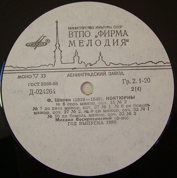 Ф. ШОПЕН Ноктюрны (Михаил Воскресенский, ф-но)