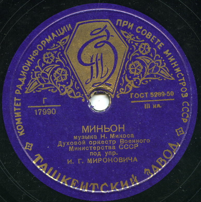 Миньон / Па-де-катр