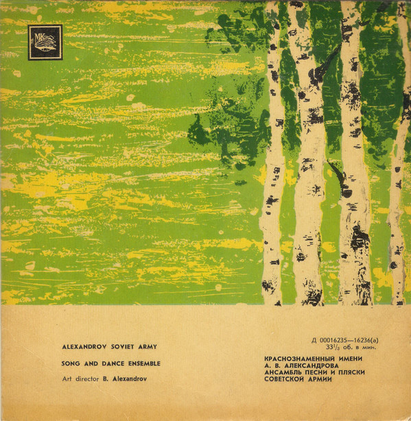КРАСНОЗНАМЕННЫЙ им. А. В. АЛЕК­САНДРОВА АНСАМБЛЬ ПЕСНИ И ПЛЯ­СКИ СОВЕТСКОЙ АРМИИ, худ. рук. Б. Александров