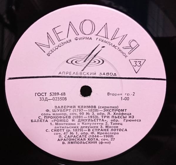 Валерий Климов (скрипка)