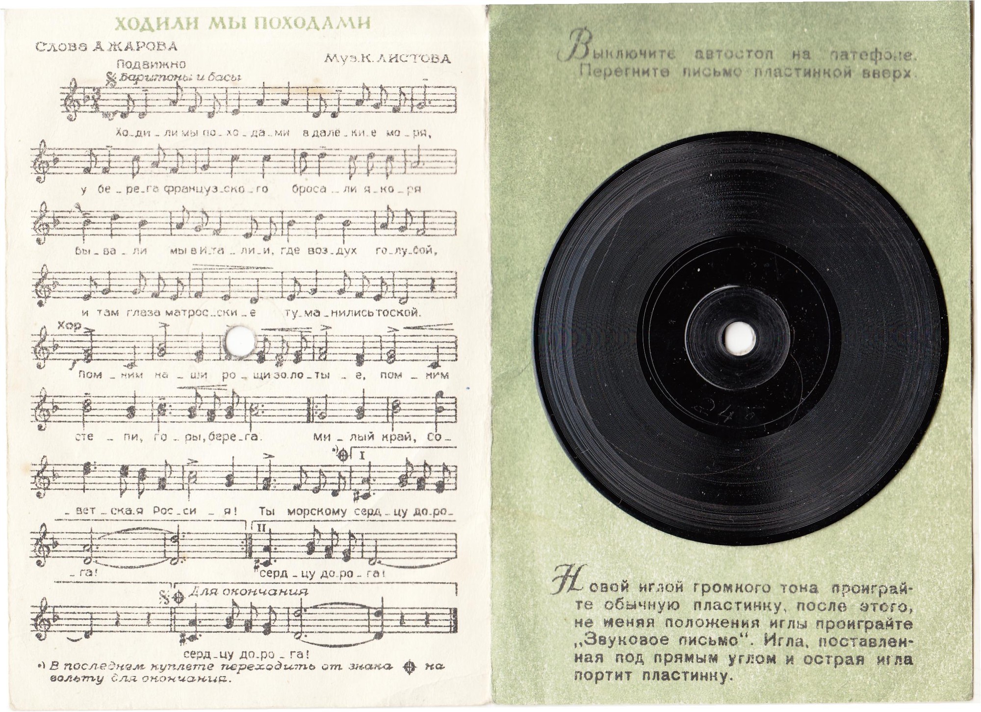 Хор и оркестр к-та радиоинформации — Ходили мы походами