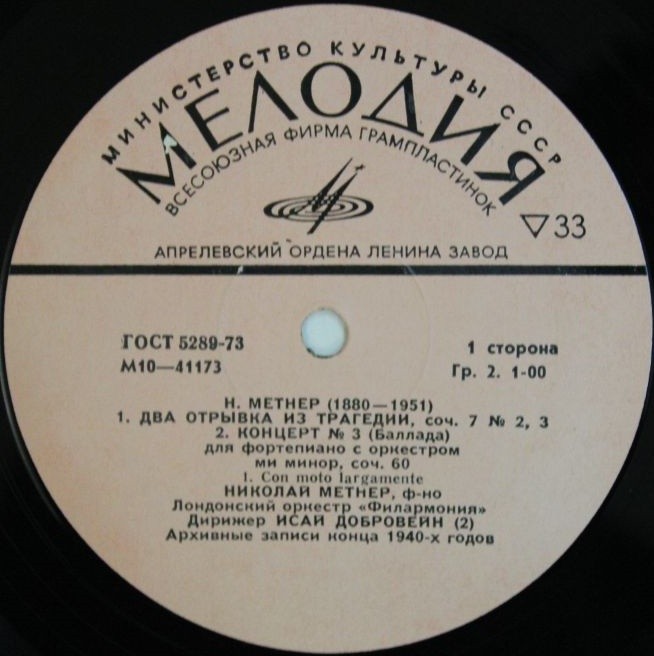 Н. МЕТНЕР (1880-1851): Два отрывка из трагедии / Концерт №3 для ф-но с оркестром