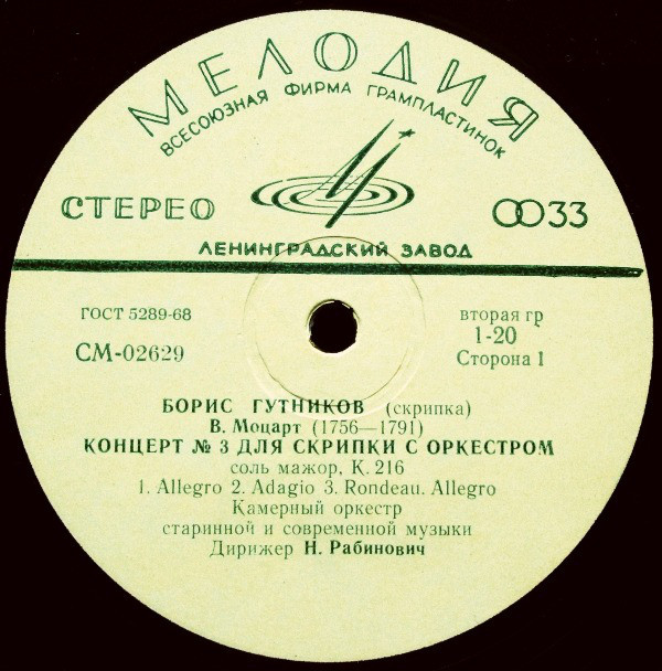 Борис ГУТНИКОВ, скрипка