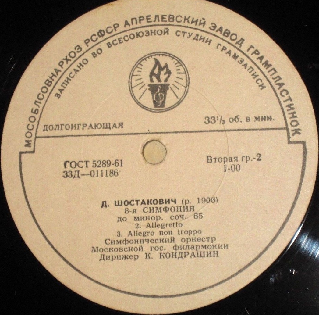 Д. ШОСТАКОВИЧ Симфония № 8, Концерт № 1 для ф-но с оркестром