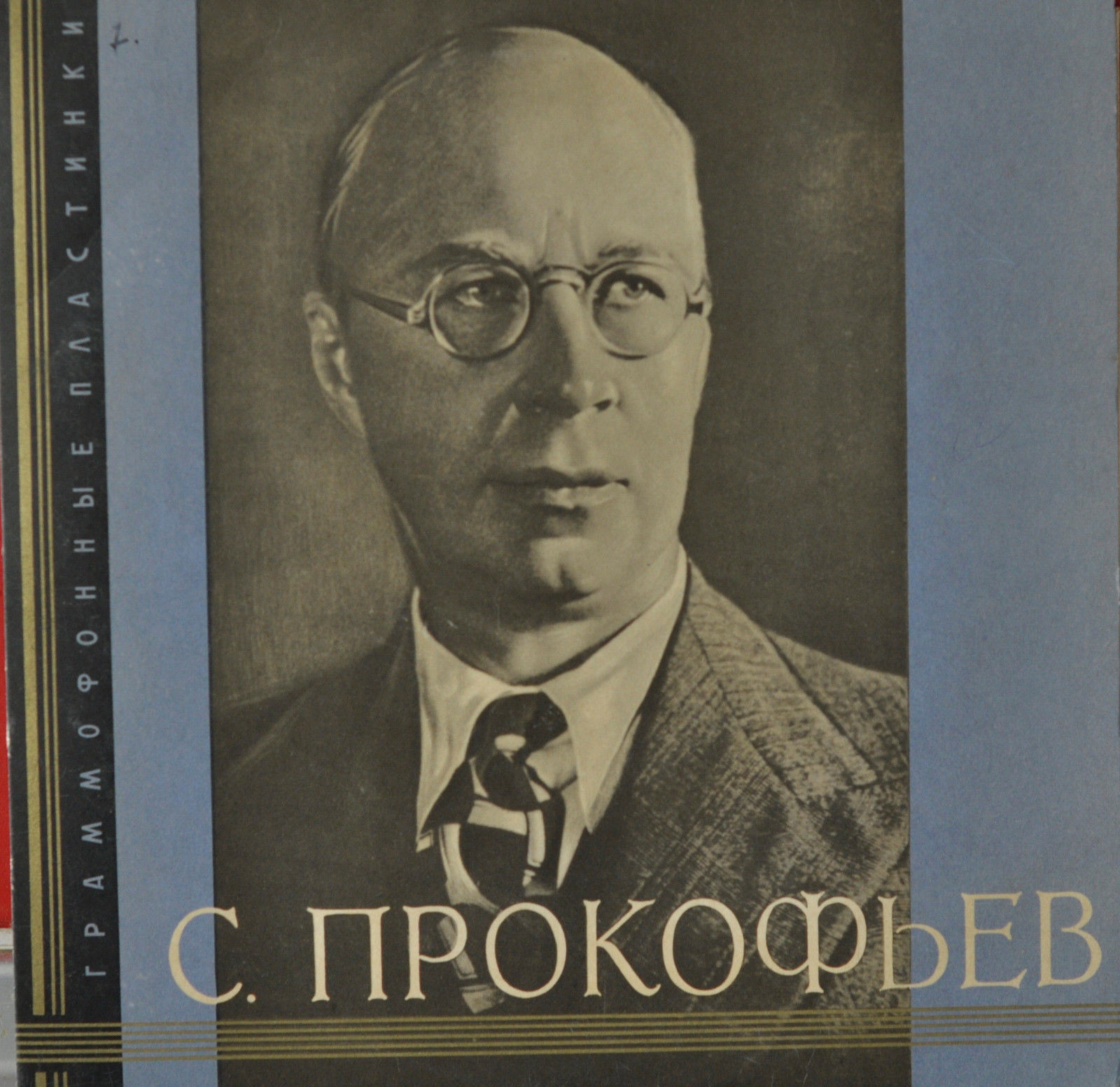 С. Прокофьев: Соната для виолончели и ф-но