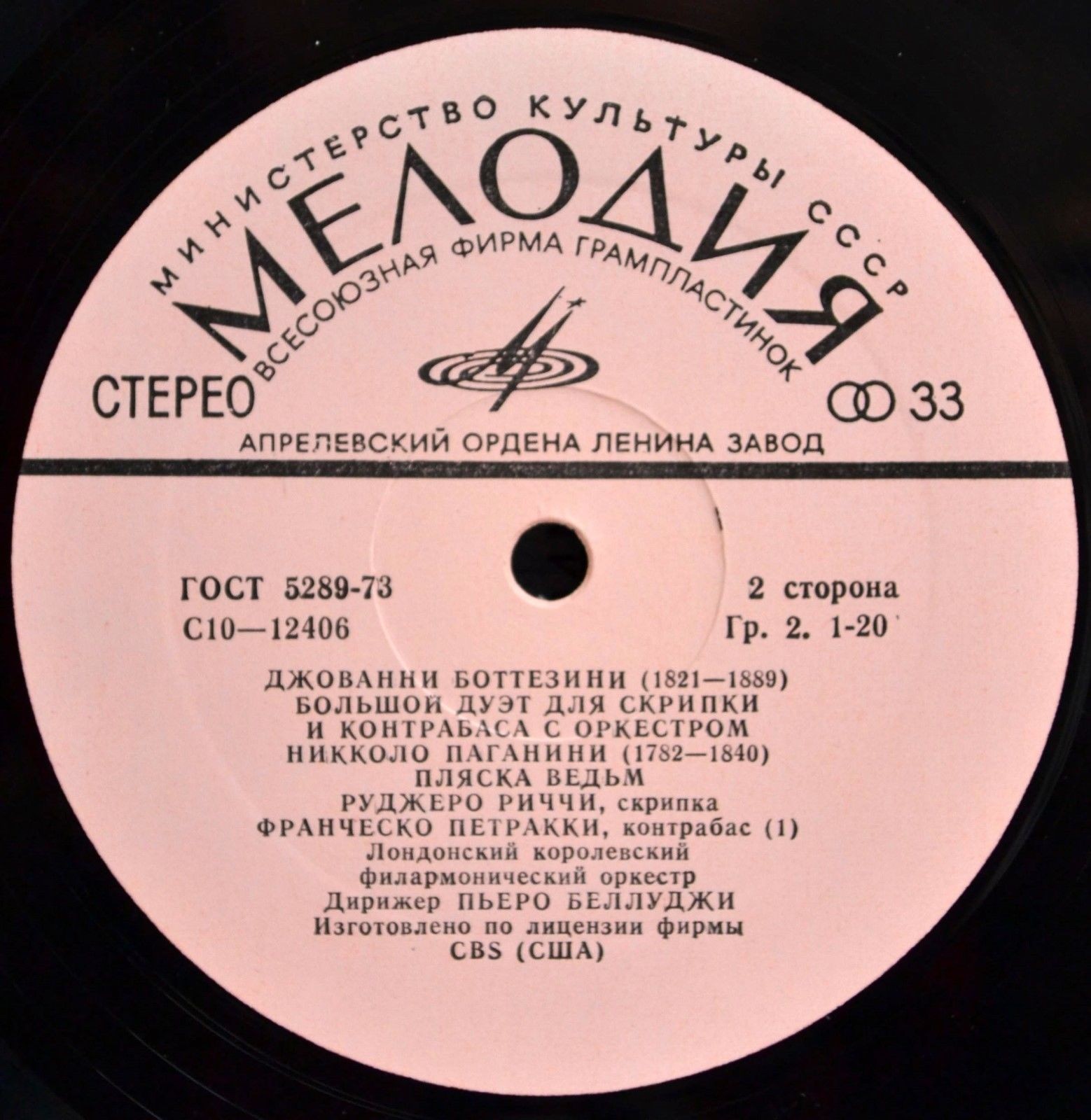 Руджеро РИЧЧИ (скрипка)