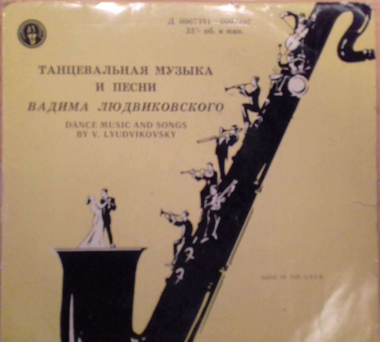 В. ЛЮДВИКОВСКИЙ (1925)