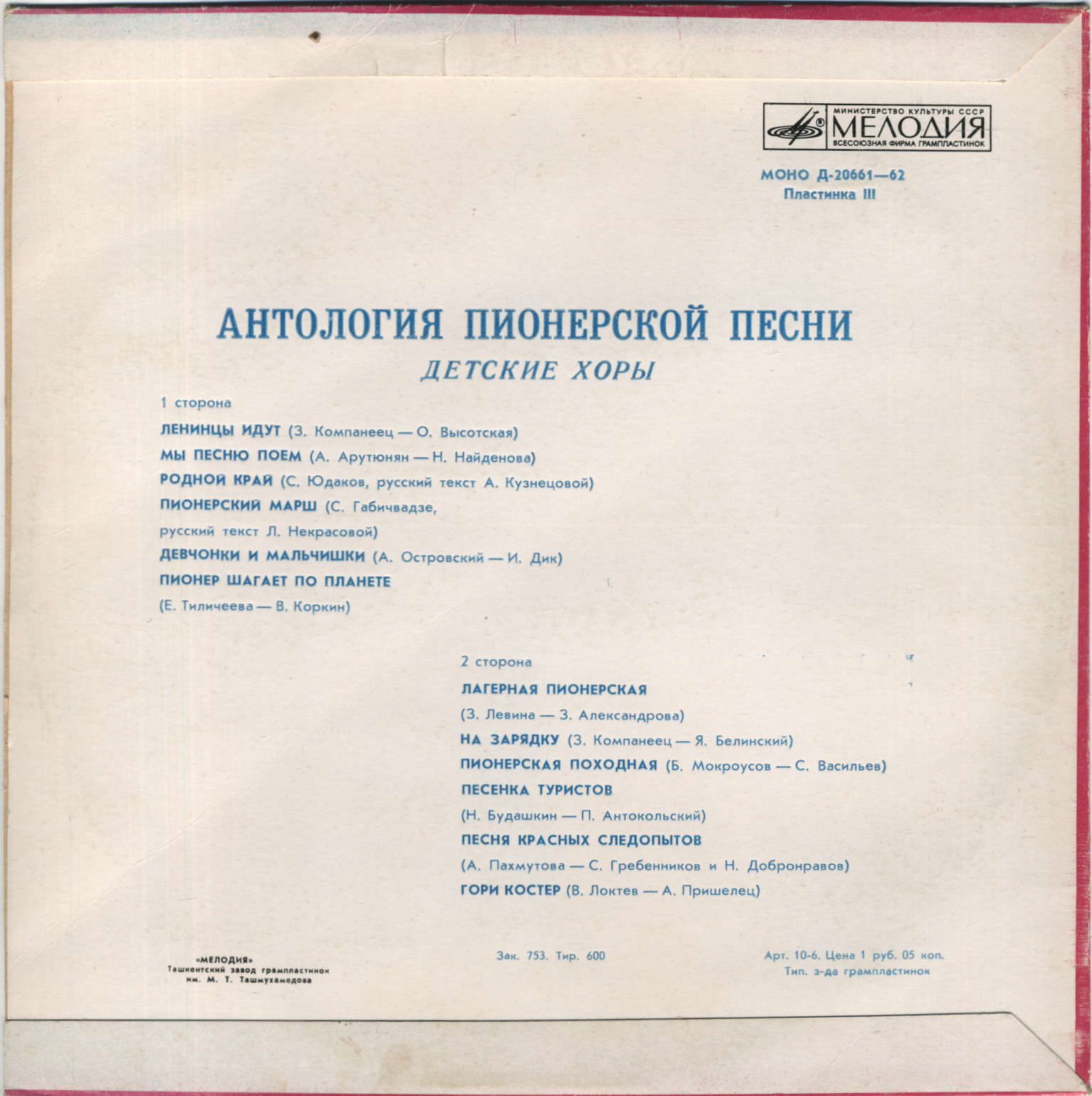 Пионерские песни