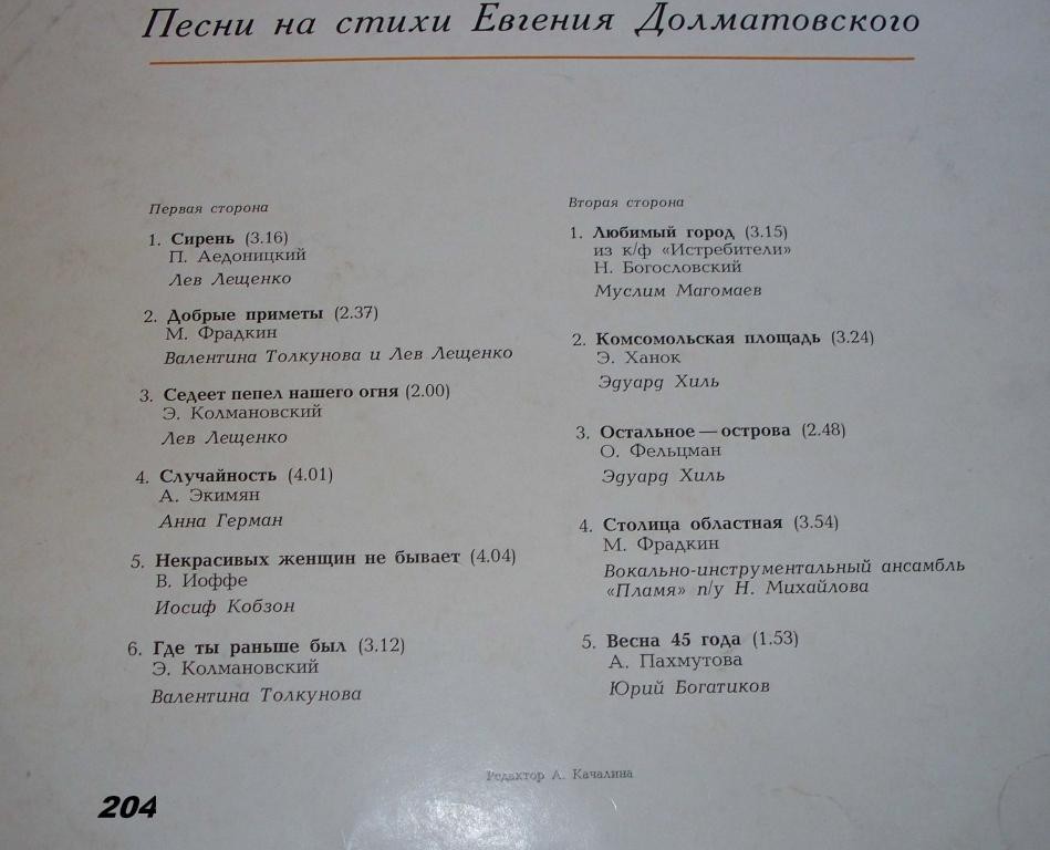 ПЕСНИ НА СТИХИ ЕВГЕНИЯ ДОЛМАТОВСКОГО