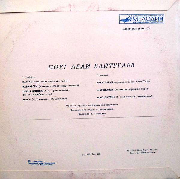 Абай БАЙТУГАЕВ