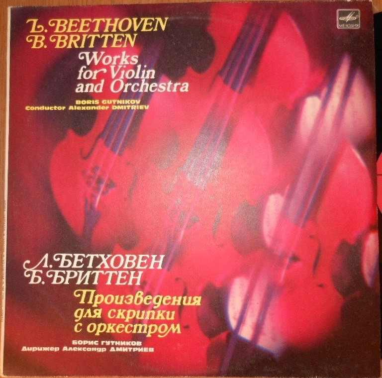 Борис ГУТНИКОВ (скрипка)