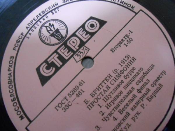 БРИТТЕН Простая симфония; ПРОКОФЬЕВ Мимолетности (МКО, Р. Баршай)