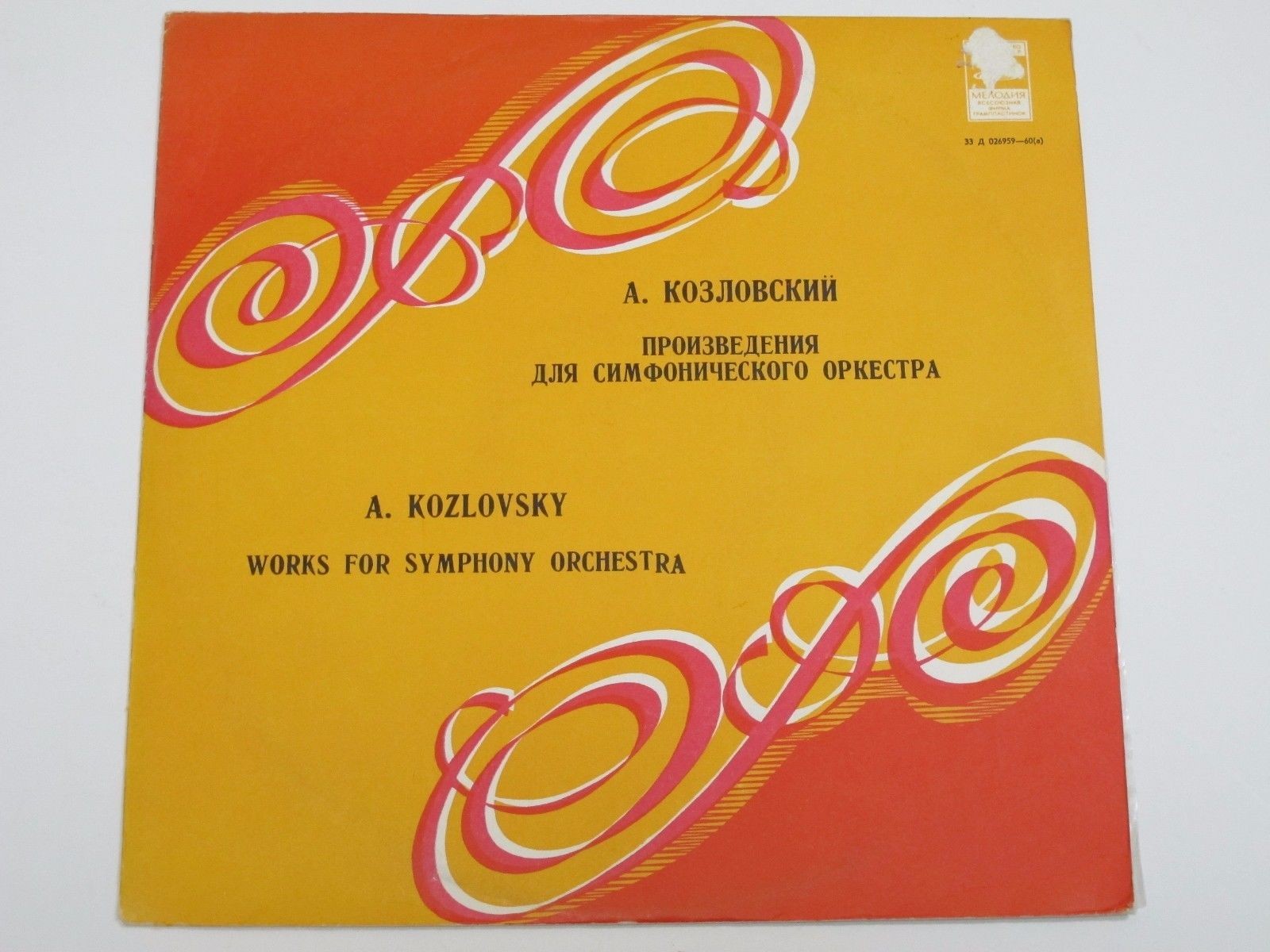КОЗЛОВСКИЙ Алексей Федорович (1905)