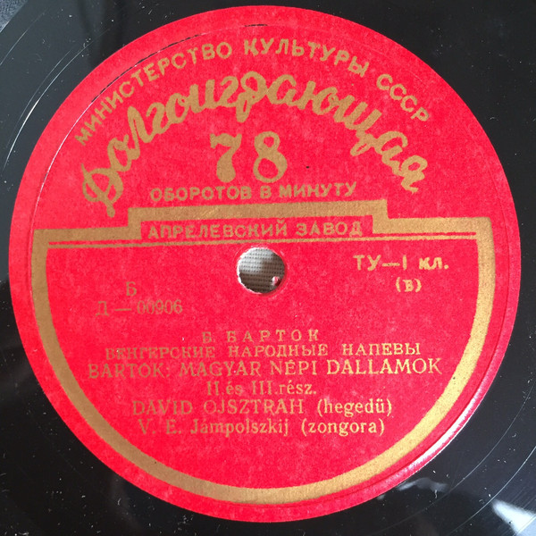 Давид ОЙСТРАХ (скрипка)