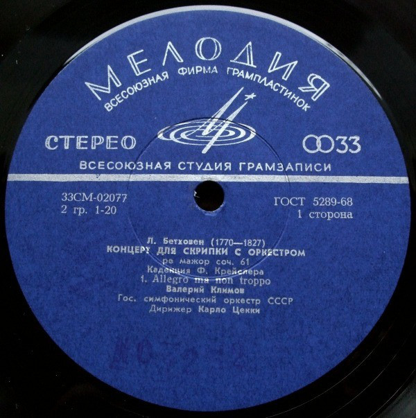 Л. БЕТХОВЕН. Концерт для скрипки с оркестром ре мажор, соч. 61 (В. Климов)